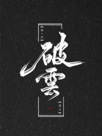 铁牛tv永不翻车百合